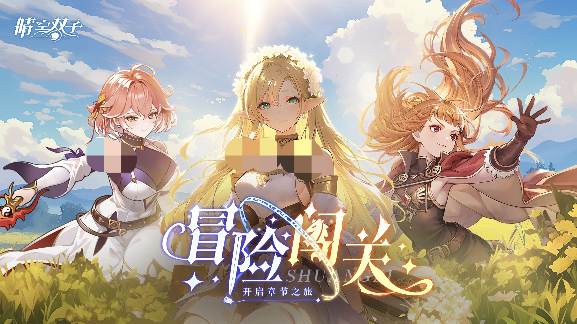 《晴空双子》中后期队伍配置方案详解 《晴空双子》中后期队伍配置方案详解