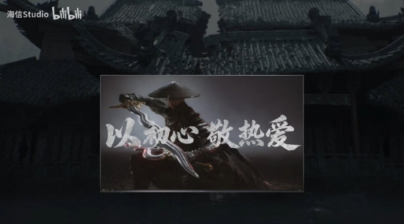 硬件巨头携手国产3A大作,开启全新合作篇章!海信正式宣布成为《影之刃零》的全球战略合作伙伴
硬件巨头携手国产3A大作,开启全新合作篇章!海信正式宣布成为《影之刃零》的全球战略合作伙伴