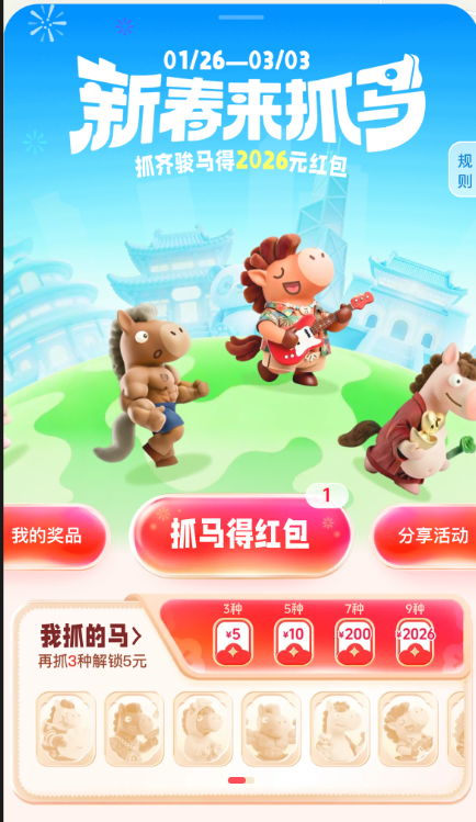 2026年抖音平台推出的“新春来抓马”活动入口及玩法详解