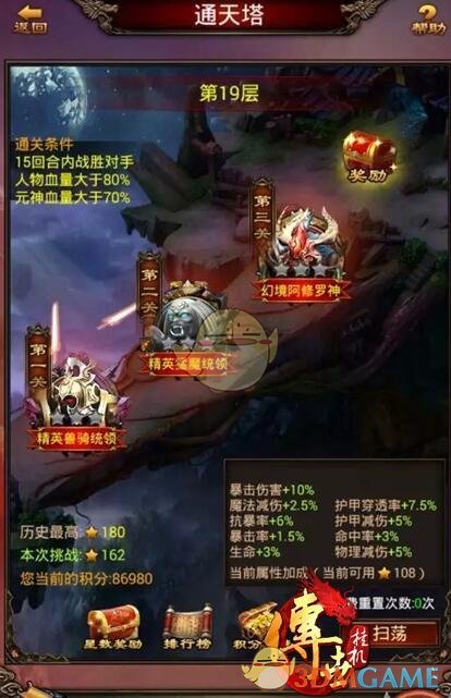 《传世挂机》通天塔挑战攻略详解
《传世挂机》通天塔挑战攻略详解