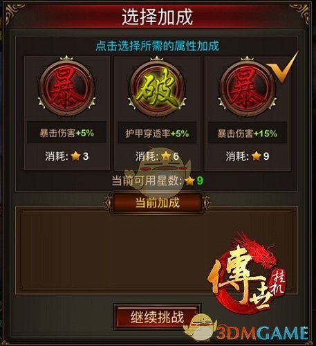 《传世挂机》通天塔挑战攻略详解
《传世挂机》通天塔挑战攻略详解