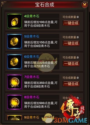 《传世挂机》通天塔挑战攻略详解
《传世挂机》通天塔挑战攻略详解