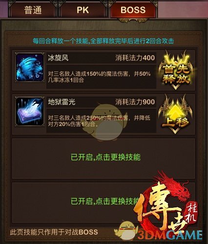 《传世挂机》通天塔挑战攻略详解
《传世挂机》通天塔挑战攻略详解