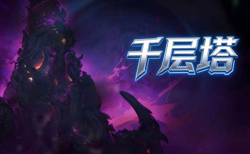 《时间秩序》千层塔玩法详解
