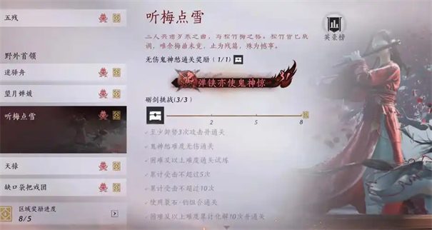 《燕云十六声》雪中幻步的通关指南及技巧解析