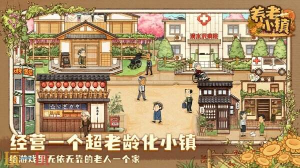 【游·见】特别访谈MuccyGames：在《养老小镇》中，深化对生命重量的重新思考