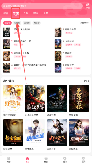 关于如何在喵爪小说APP中查看男生榜的详细步骤
