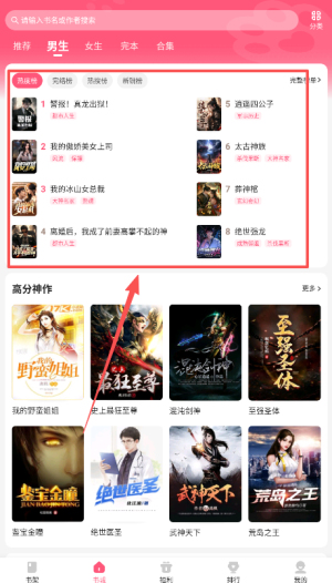关于如何在喵爪小说APP中查看男生榜的详细步骤