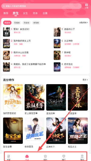 关于如何在喵爪小说APP中查看男生榜的详细步骤