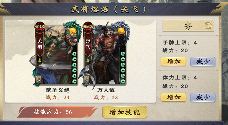 《名将杀》中的武将熔炼推荐指南  
