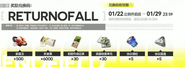 关于《明日方舟：终末地》中晶石与嵌晶玉的获取方法详解