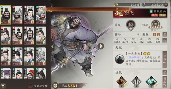 三国望神州第十二周本试炼关卡五的详细攻略与技巧分析