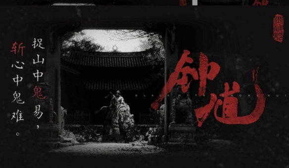 国产3A级游戏实力展现!黑钟馗6分钟实机演示引爆热议,播放量突破600万,稳居热度榜首 国产3A级游戏实力展现!黑钟馗6分钟实机演示引爆热议,播放量突破600万,稳居热度榜首