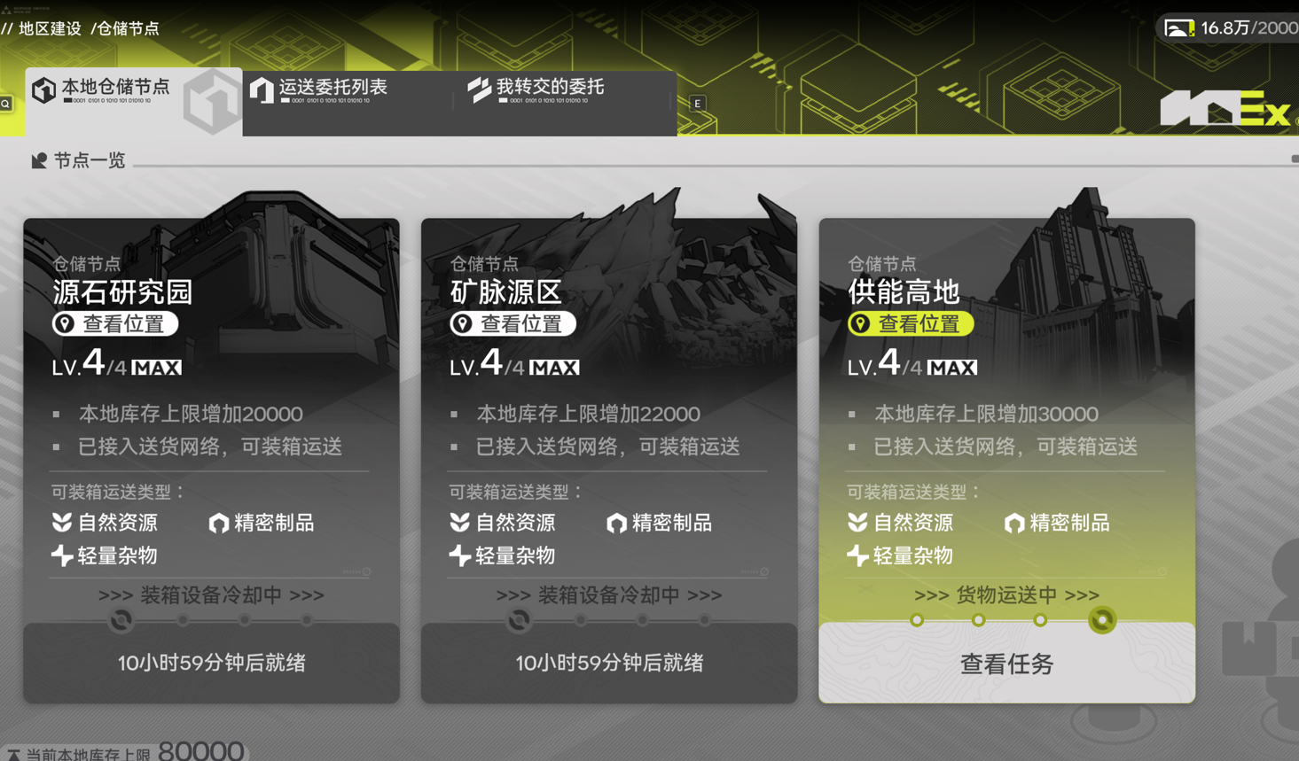 《明日方舟：终末地》中每日快递任务提供高达100万调度券的获取途径解析