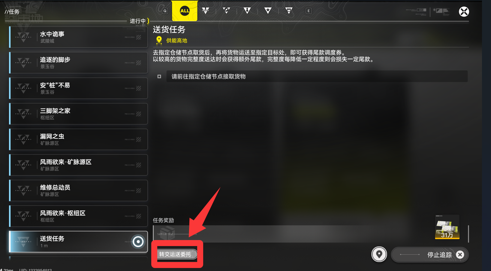 《明日方舟：终末地》中每日快递任务提供高达100万调度券的获取途径解析