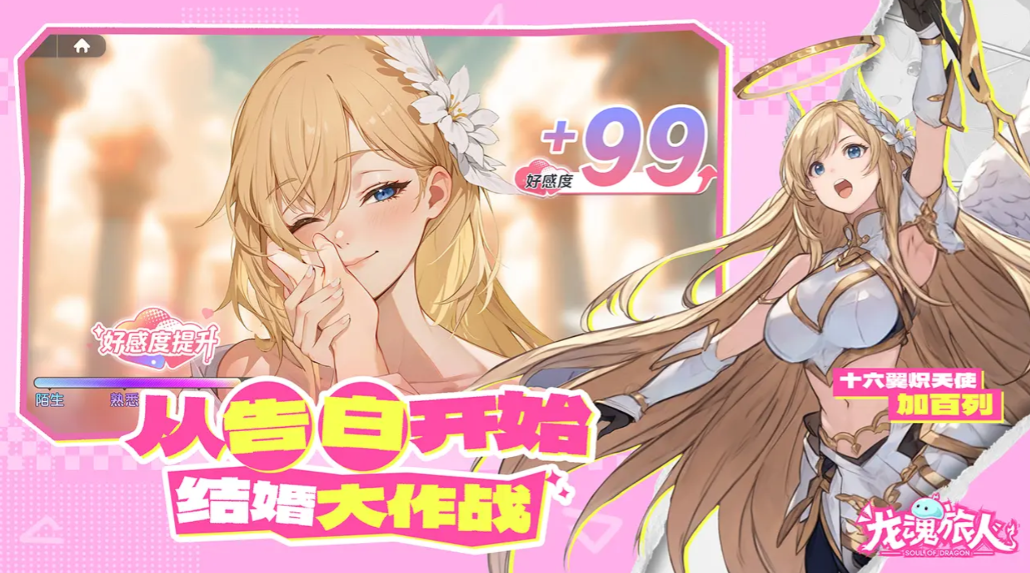 《龙魂旅人》神话角色升星方案详解攻略 《龙魂旅人》神话角色升星方案详解攻略