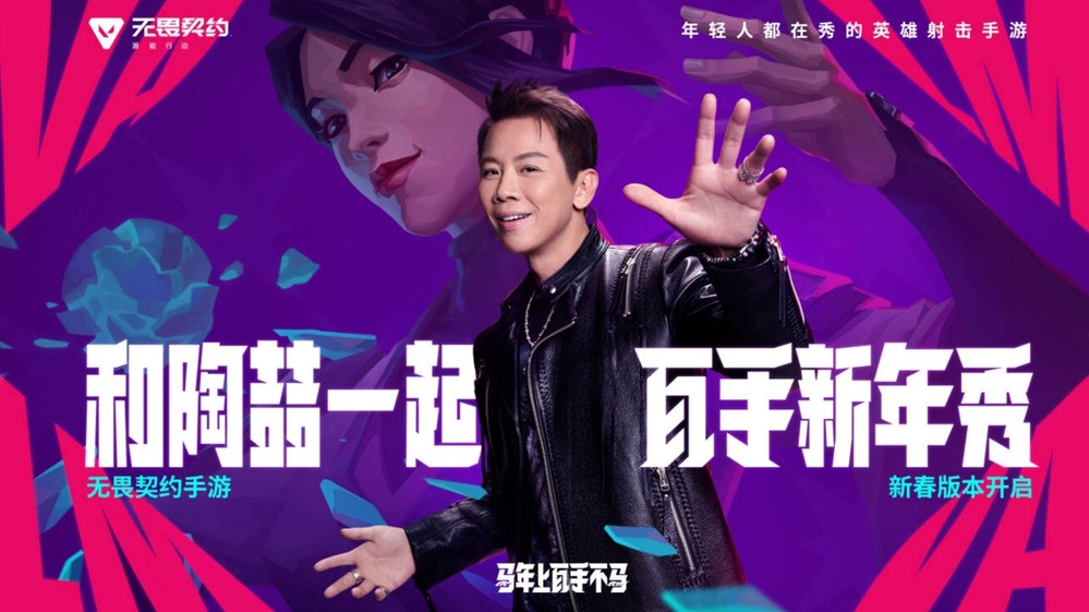 《无畏契约手游》全新春节版本“马力全开”正式上线，陶喆加盟点燃春节战场的热情！