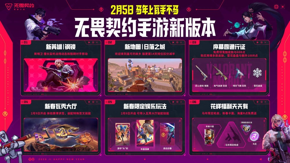 《无畏契约手游》全新春节版本“马力全开”正式上线，陶喆加盟点燃春节战场的热情！