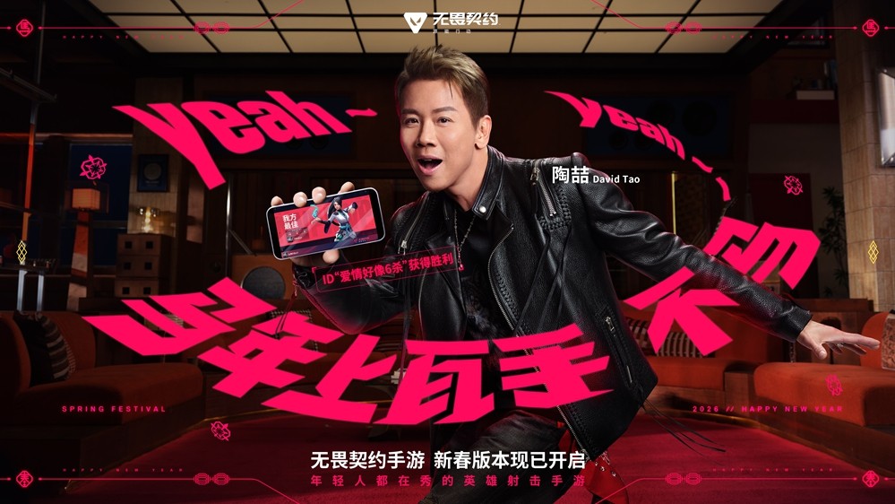 《无畏契约手游》全新春节版本“马力全开”正式上线，陶喆加盟点燃春节战场的热情！