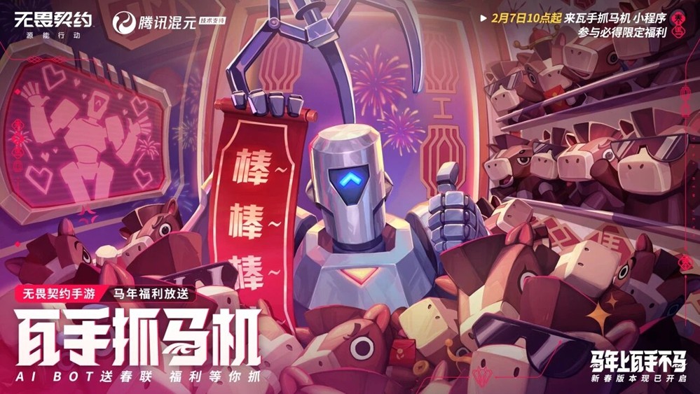 《无畏契约手游》全新春节版本“马力全开”正式上线，陶喆加盟点燃春节战场的热情！