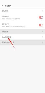 蜻蜓FM如何清除个人资料——蜻蜓FM删除个人信息的详细步骤
