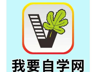 关于如何在我要自学网上修改登录用户名,以下为详细操作步骤及方法介绍。
关于如何在我要自学网上修改登录用户名,以下为详细操作步骤及方法介绍。