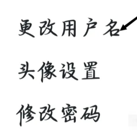 关于如何在我要自学网上修改登录用户名,以下为详细操作步骤及方法介绍。
关于如何在我要自学网上修改登录用户名,以下为详细操作步骤及方法介绍。