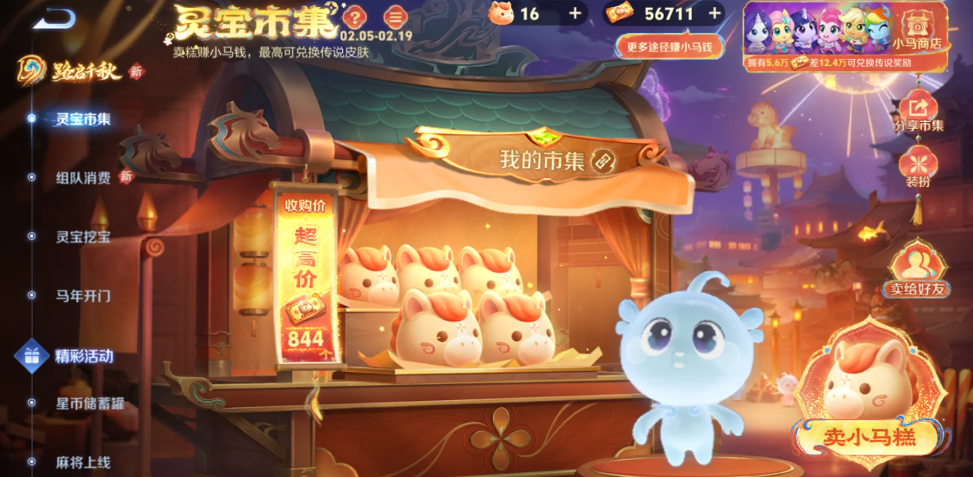 2026年2月13日，王者荣耀灵宝市集收集的高价小马糕兑换码汇总情况