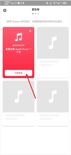 《Shazam》获取Apple Music会员的详细操作指南
