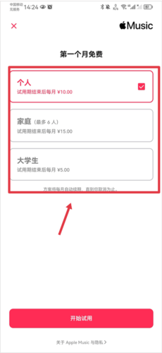 《Shazam》获取Apple Music会员的详细操作指南