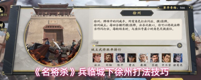《名将杀》兵临城下荆州的战术指南