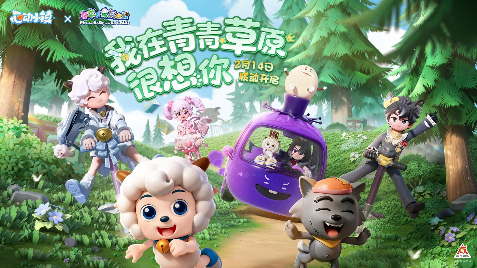 与喜羊羊展开合作,打造羊村春晚的盛大舞台,一起欣赏小镇新春直播盛事! 与喜羊羊展开合作,打造羊村春晚的盛大舞台,一起欣赏小镇新春直播盛事!