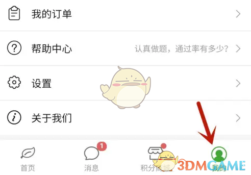 《易哈佛》每日一练提醒的配置步骤详解