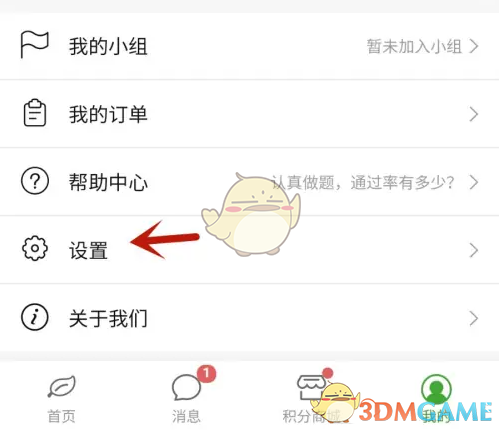《易哈佛》每日一练提醒的配置步骤详解