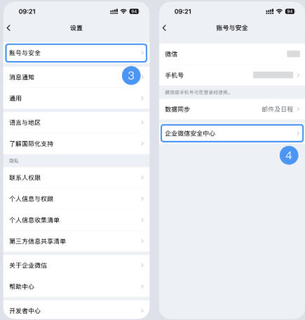 想要知道如何关闭企业微信账户？-企业微信注销的具体步骤