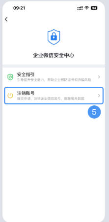 想要知道如何关闭企业微信账户？-企业微信注销的具体步骤