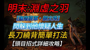 明末渊虚之羽刘文秀的战斗技巧详解——明末渊虚之羽刘文秀攻略指南  
