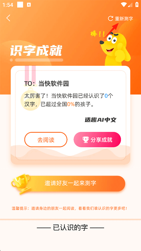 适趣AI中文应用中的测字方法全新指南