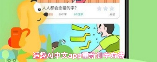 适趣AI中文应用中的测字方法全新指南
