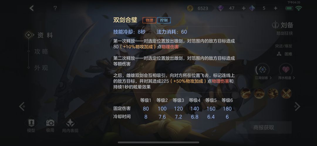 《曙光英雄》中的刘备攻略—如何高效操控这位英雄? 《曙光英雄》中的刘备攻略—如何高效操控这位英雄?