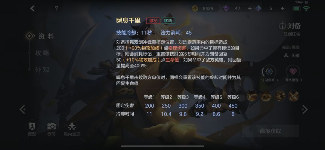 《曙光英雄》中的刘备攻略—如何高效操控这位英雄? 《曙光英雄》中的刘备攻略—如何高效操控这位英雄?