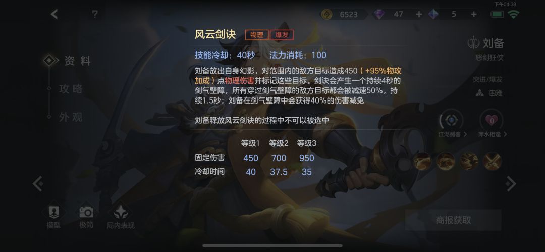 《曙光英雄》中的刘备攻略—如何高效操控这位英雄? 《曙光英雄》中的刘备攻略—如何高效操控这位英雄?