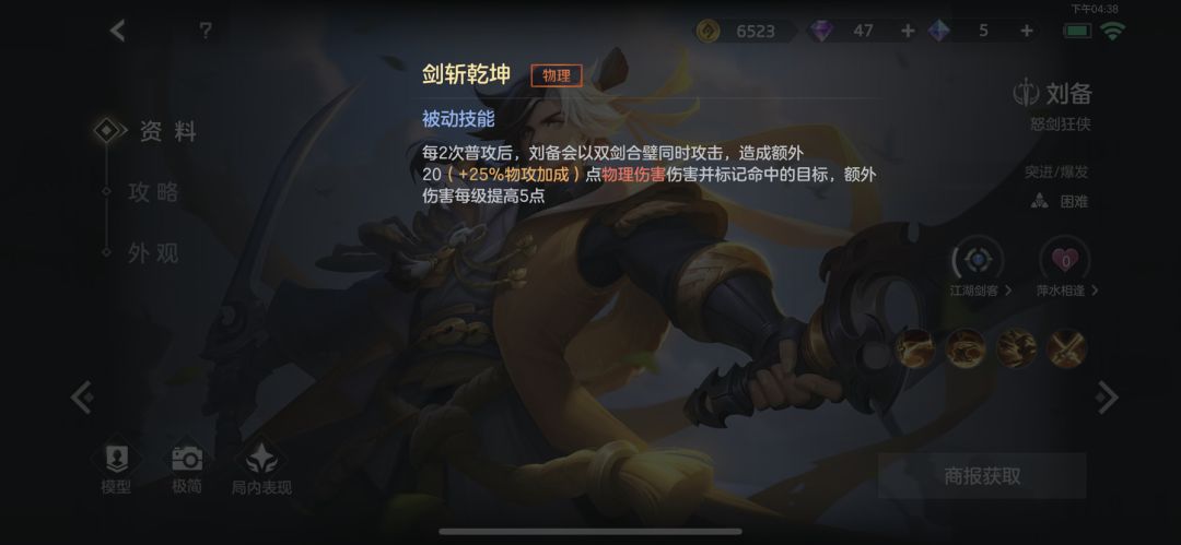 《曙光英雄》中的刘备攻略—如何高效操控这位英雄? 《曙光英雄》中的刘备攻略—如何高效操控这位英雄?