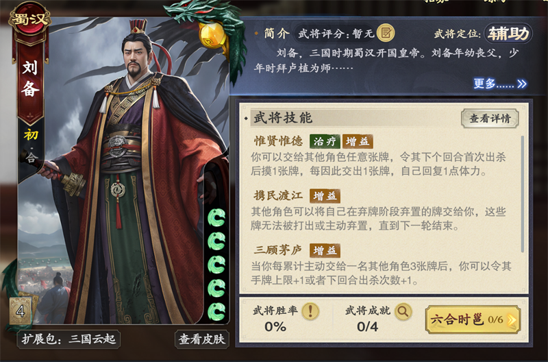 《名将杀》楚汉争霸中辅助位武将的选择指南  
