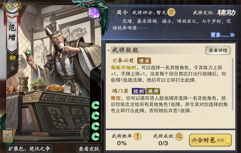 《名将杀》楚汉争霸中辅助位武将的选择指南  
