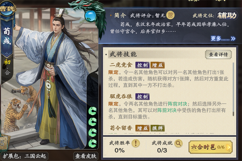 《名将杀》楚汉争霸中辅助位武将的选择指南  
