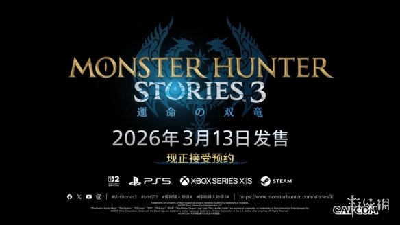 目前，《怪物猎人物语3：命运双龙》的试玩演示版本已在各大平台正式推出。