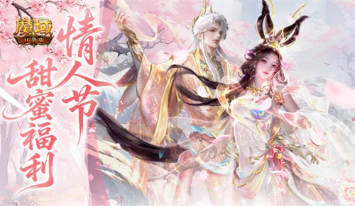 永久免费提升战斗输出，机会难得！魔域口袋版情人节巧克力礼遇不容错过