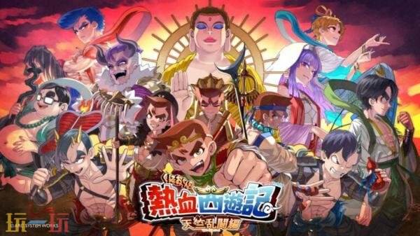 预计于2026年发布的喜剧动作游戏《热血西游记:天竺奇谭》 预计于2026年发布的喜剧动作游戏《热血西游记:天竺奇谭》