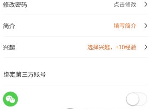 毒舌影视应用程序变更登录密码的操作流程